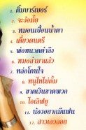 สายฝน อุทัยรัตน์ - ติ๋ม บาร์เบอร์ VCD1497-web2